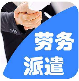 勞務派遣 并非隨意之舉，而是規范用工的制度安排